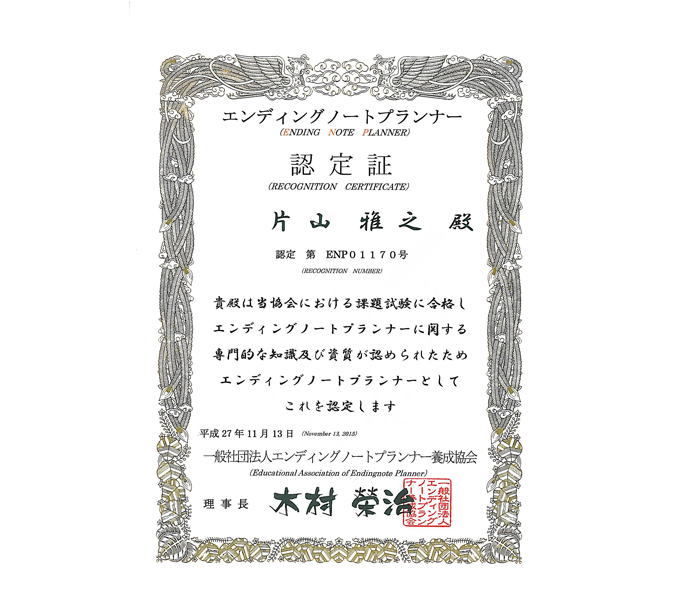 エンディングノートプランナー 認定証書